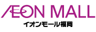 イ_イオンモール株式会社　イオンモール福岡