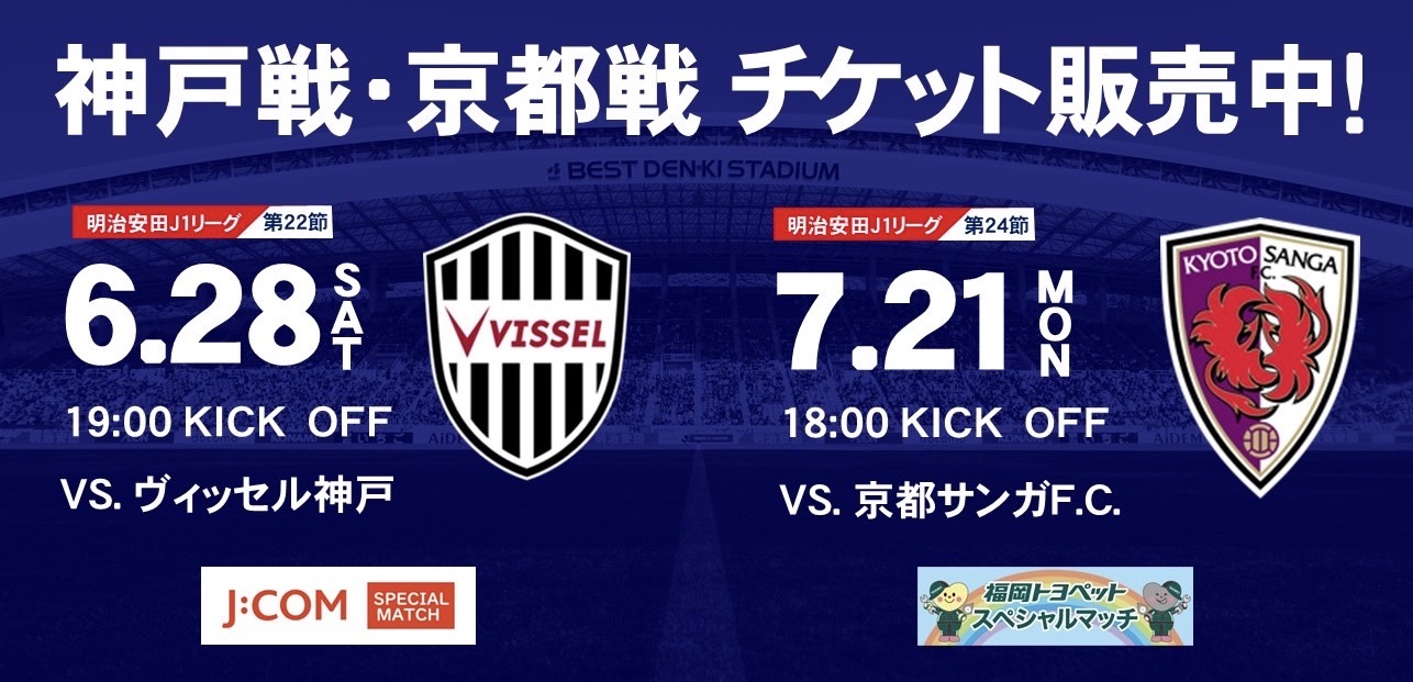 神戸・京都戦チケット