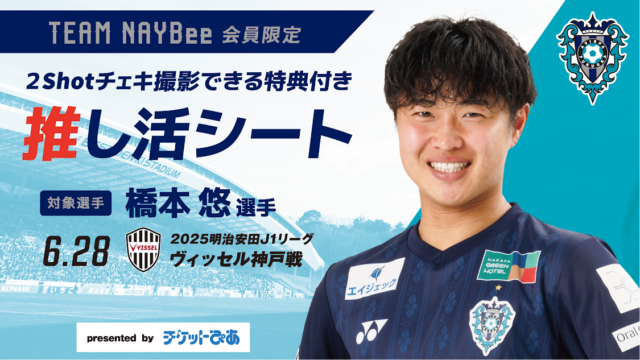 TEAM NAYBee限定！推し活シート販売のお知らせ