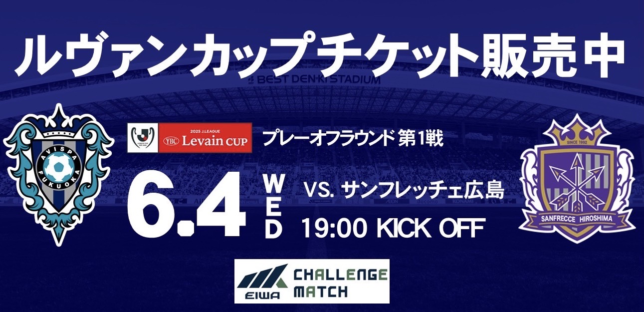 ルヴァンカップ広島チケット