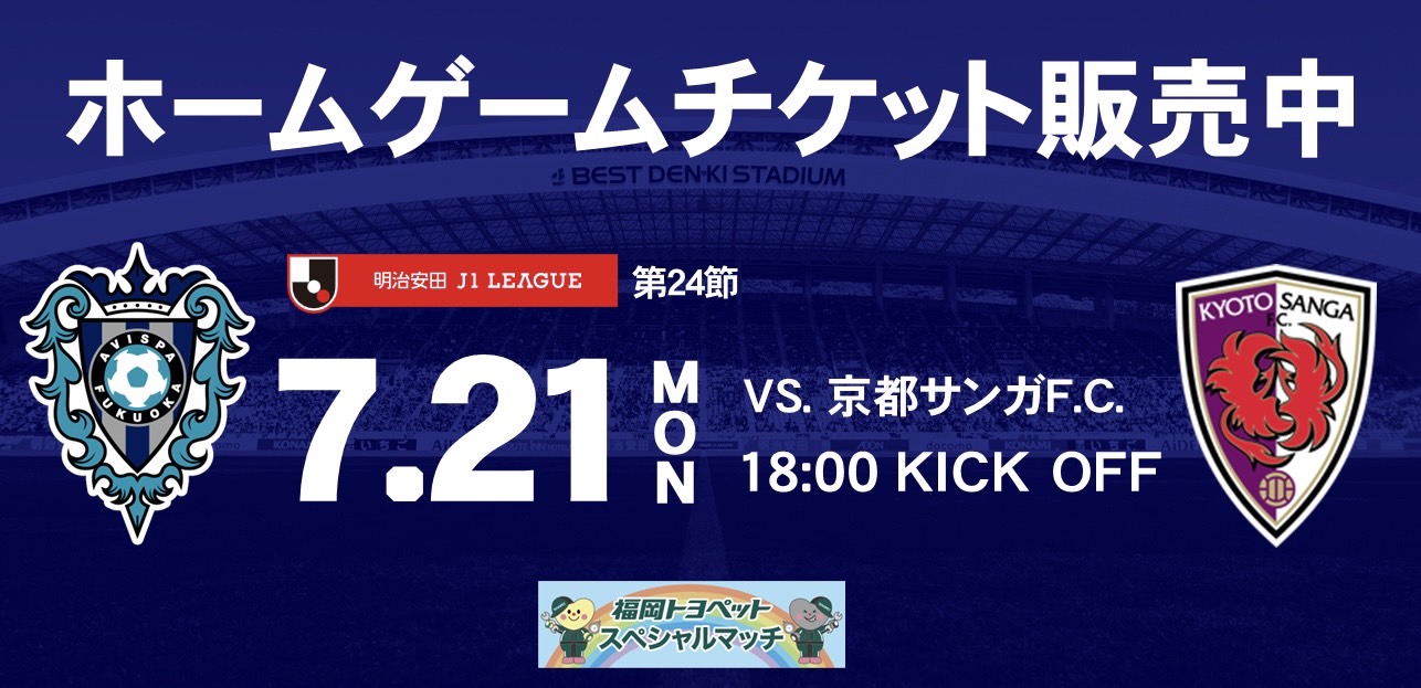 京都戦チケット