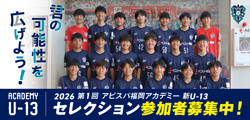 アカデミーU-13セレクション～8/20まで