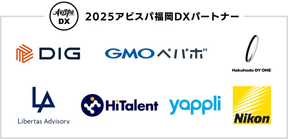 2025アビスパ福岡DXパートナー
