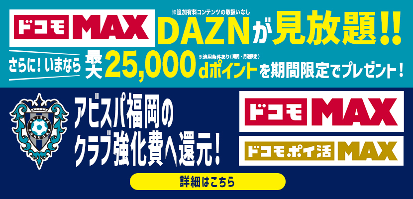 ドコモMAX
