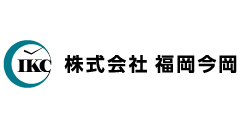株式会社福岡今岡