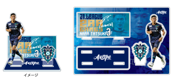 奈良 竜樹 選手 J1通算200試合出場 11／30（日）セレモニー