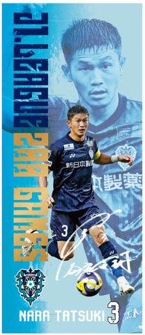 奈良 竜樹 選手 J1通算200試合出場 11／30（日）セレモニー