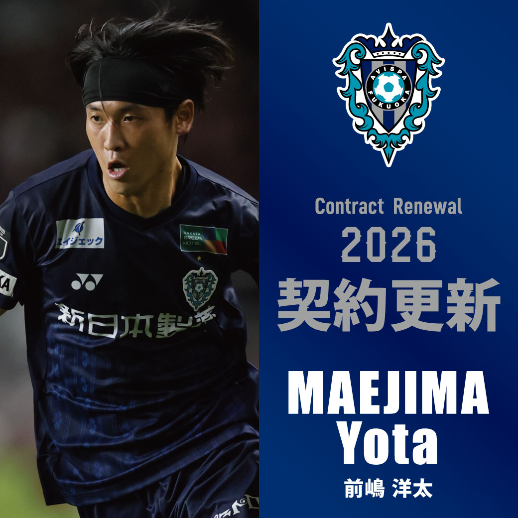 前嶋洋太選手 契約更新のお知らせ | アビスパ福岡公式サイト | AVISPA