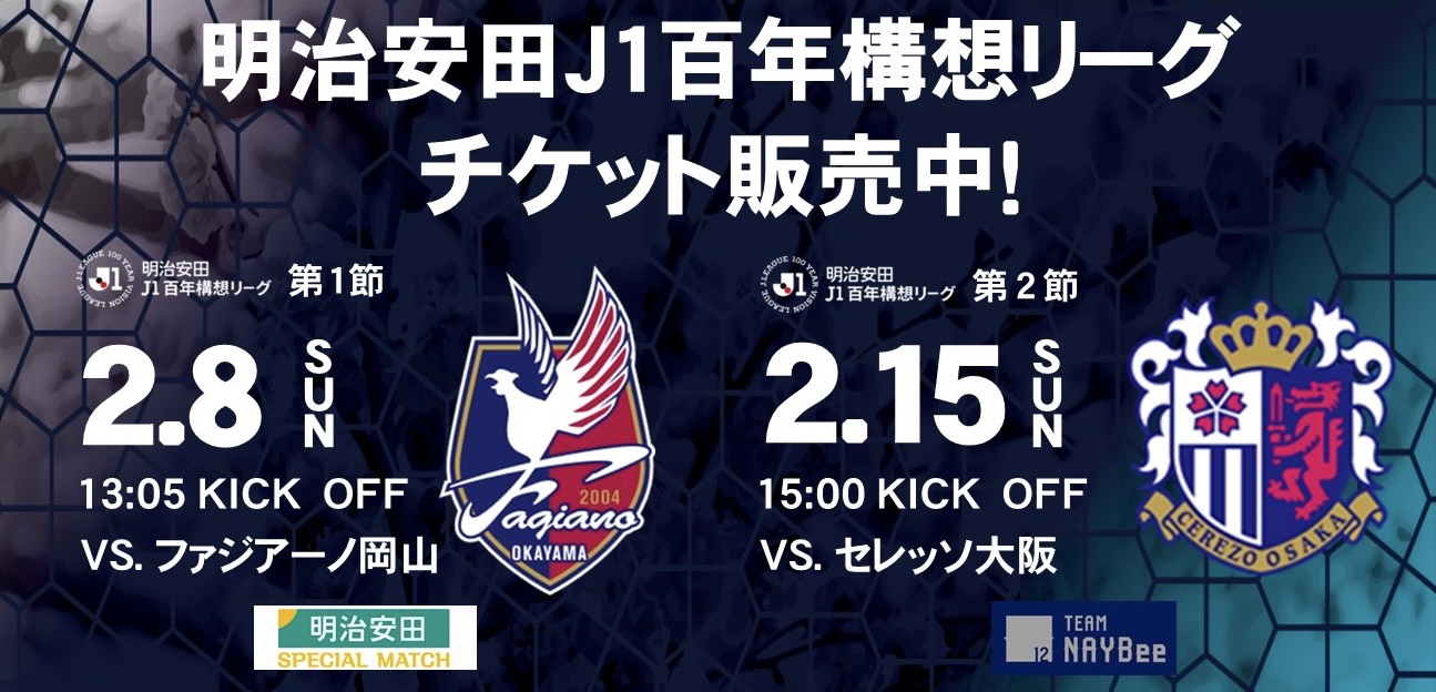 2026　1.2戦チケット発売バナー