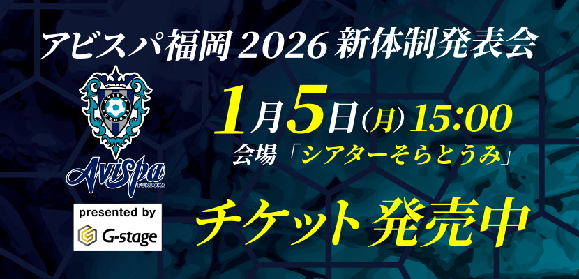 新体制発表1/5まで掲載