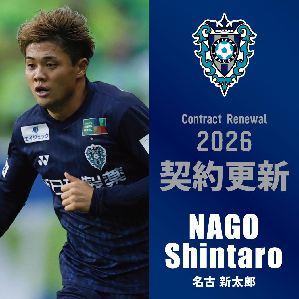 アビスパ福岡　選手着用モデル 番号無し　新品未使用　未開封 アビスパ福岡 名古選手 2025年オーセンティックユニフォーム XOサイズ