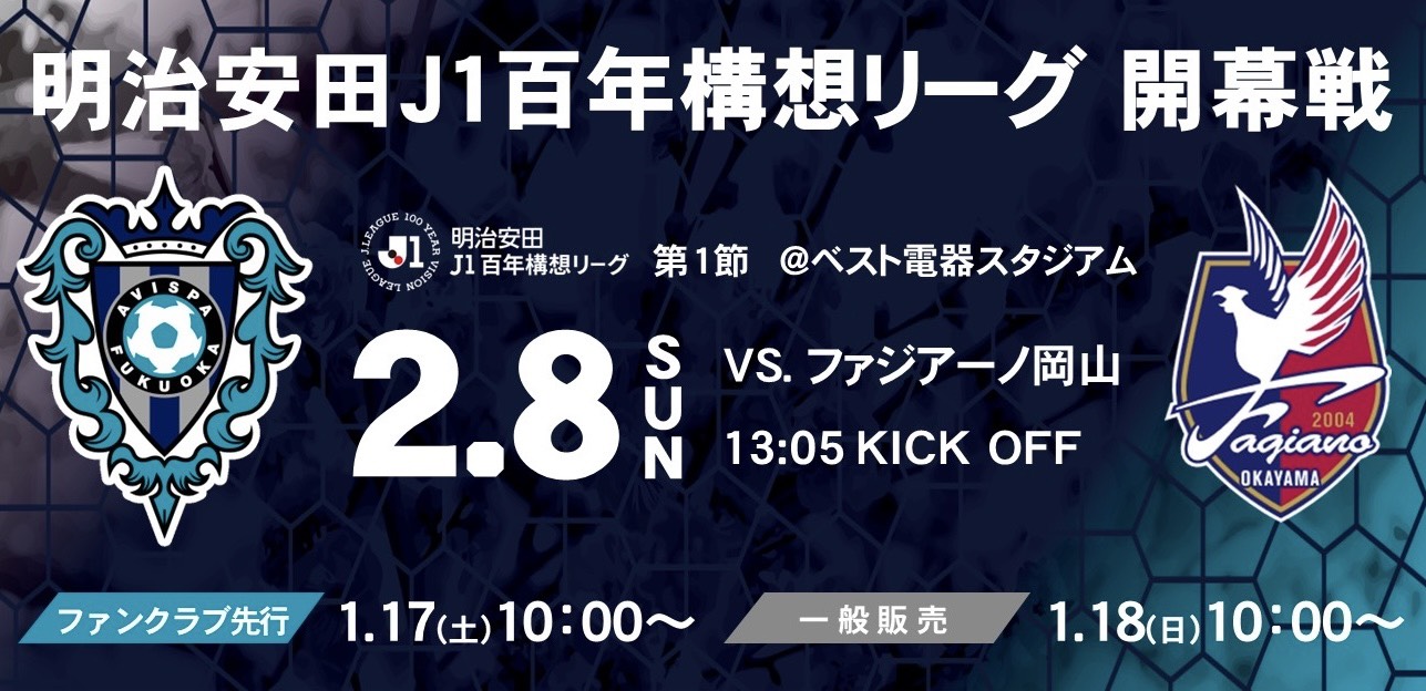 2026　開幕戦チケット発売バナー