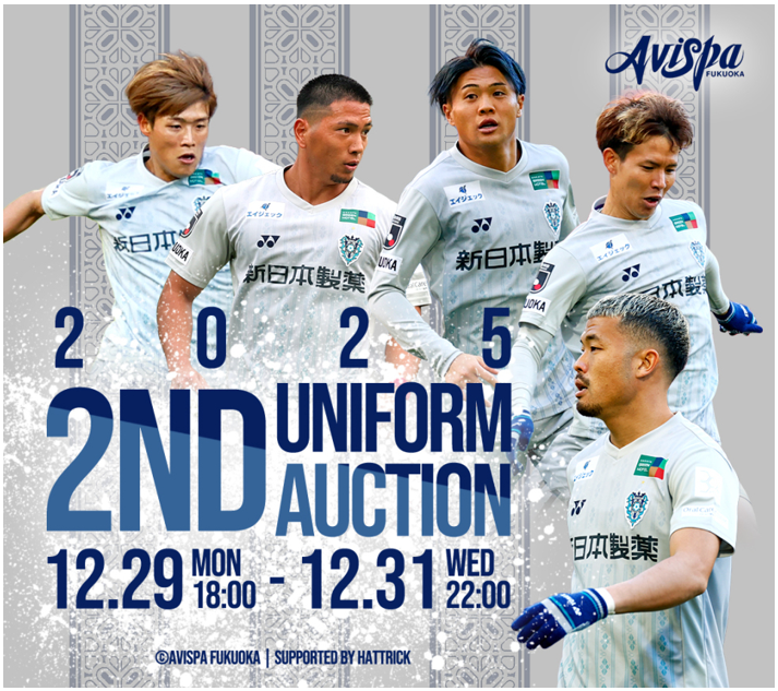 2025選手着用2ND ユニフォームオークション開始のお知らせ