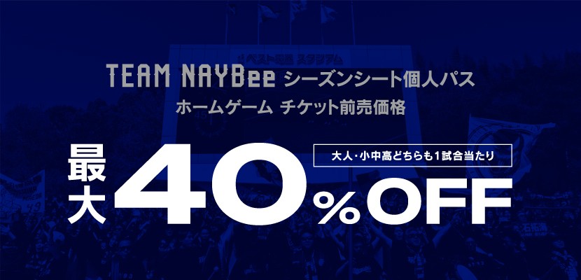 シーズンシート