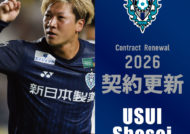 碓井聖生選手 契約更新のお知らせ | アビスパ福岡公式サイト | AVISPA
