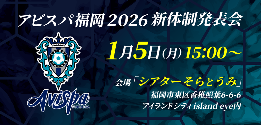 新体制発表1/5まで掲載