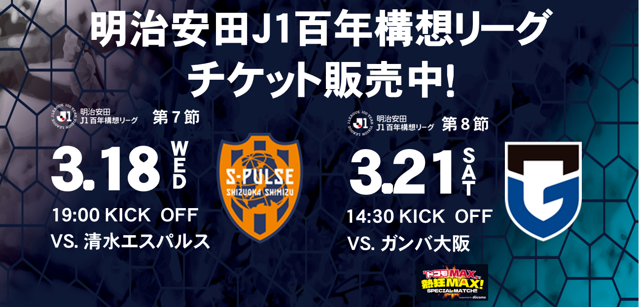 2026　7・8節チケット発売バナー