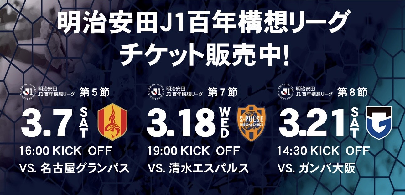 2026　3・5・8節チケット発売バナー