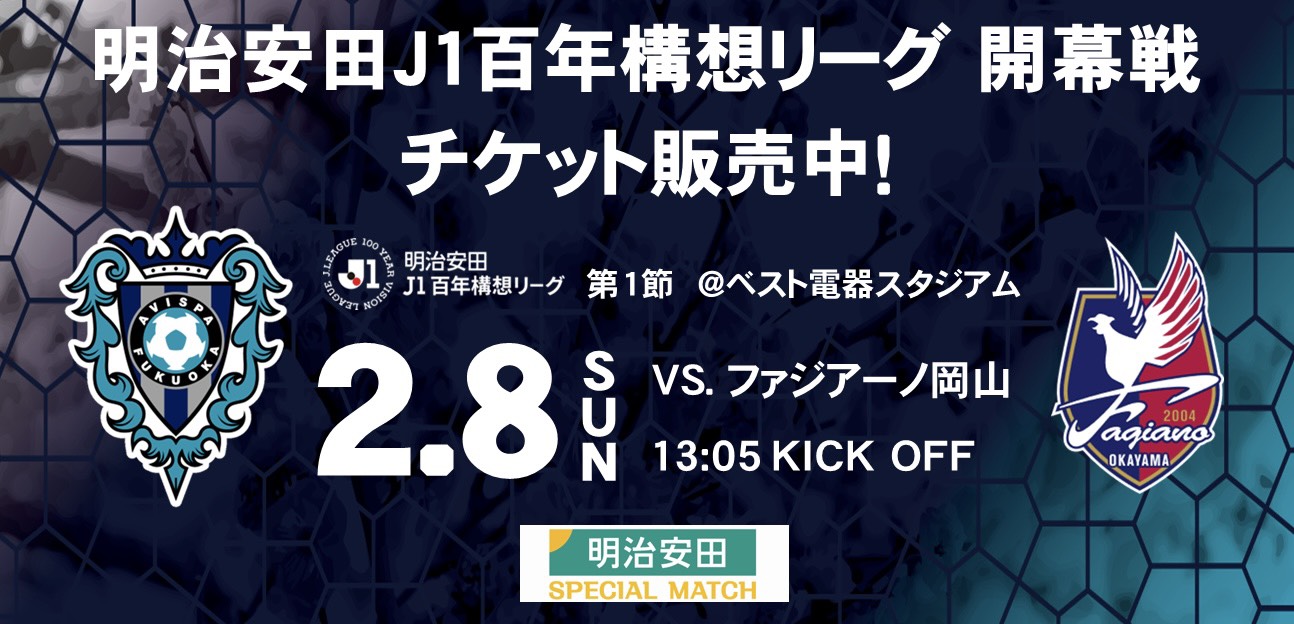 2026　開幕戦チケット発売バナー