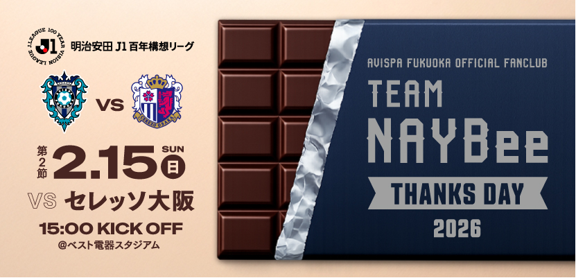 2/15Ｃ大阪戦 イベント