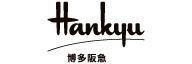 ハ_株式会社阪急百貨店博多阪急