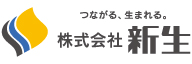シ_株式会社新生