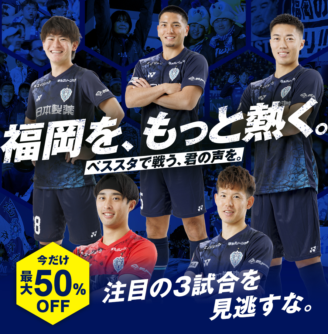 日常では感じることのできない体験をスタジアムで！ MAX50%OFFチケットが当たるチャンスを今ゲットしよう！