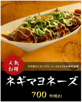 ネギマヨネーズ