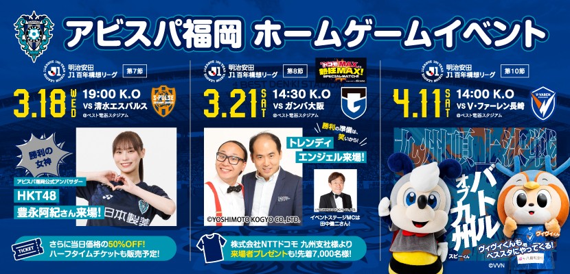 3/18～21・4/11までのイベントスケジュール