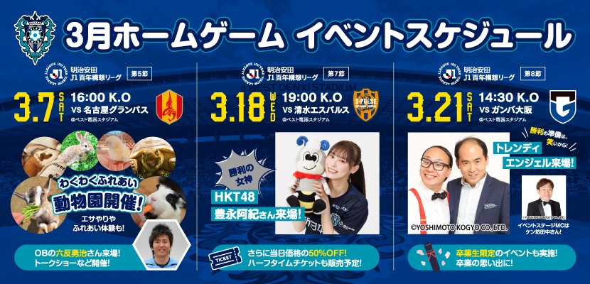 3月イベントスケジュール