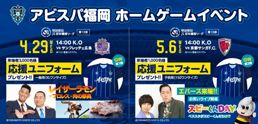 4/29・5/6のイベントスケジュール
