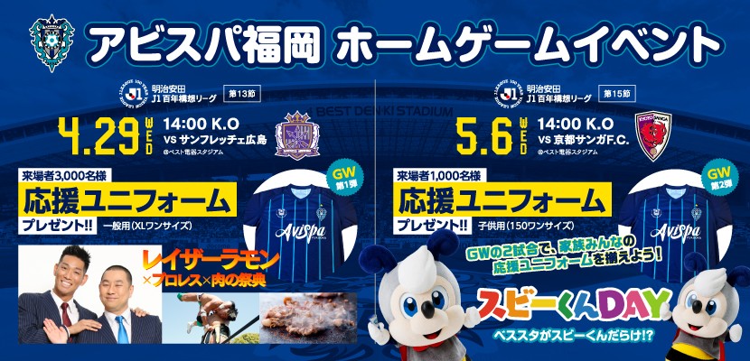 4/29・5/6のイベントスケジュール