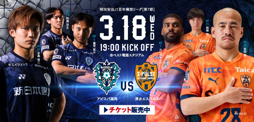 3/18　清水戦バナー