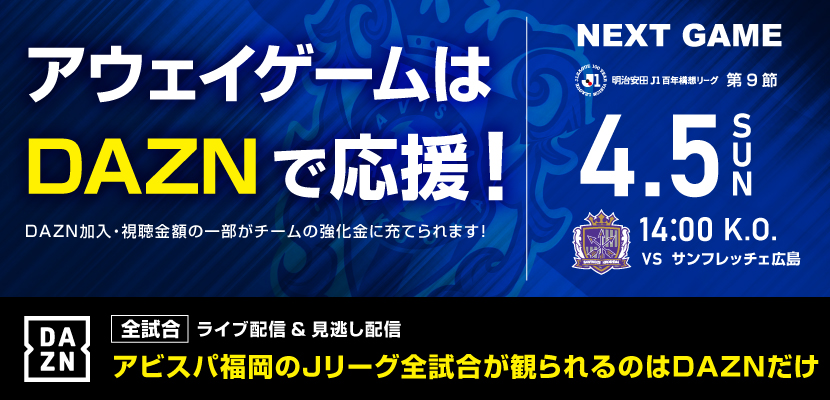 アウェイ広島