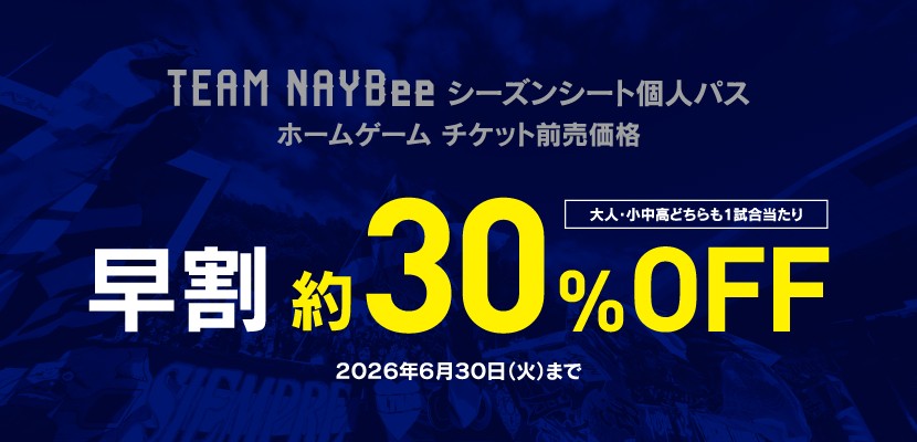 2026/27個人パス超早割～6/30まで！！！！！！