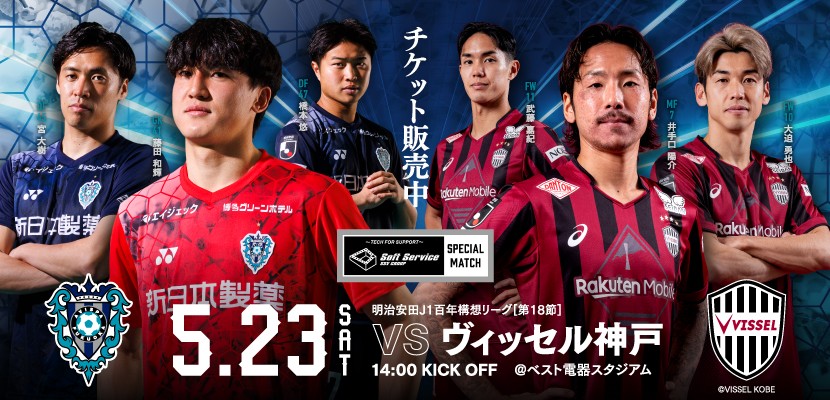 5/23神戸戦バナー