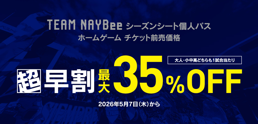 2026/27個人パス超早割