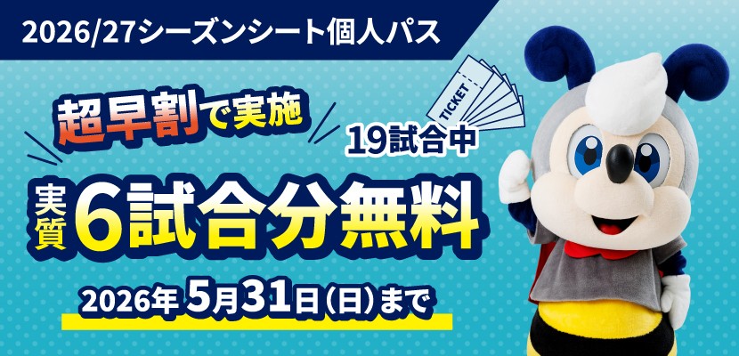 2026/27個人パス+