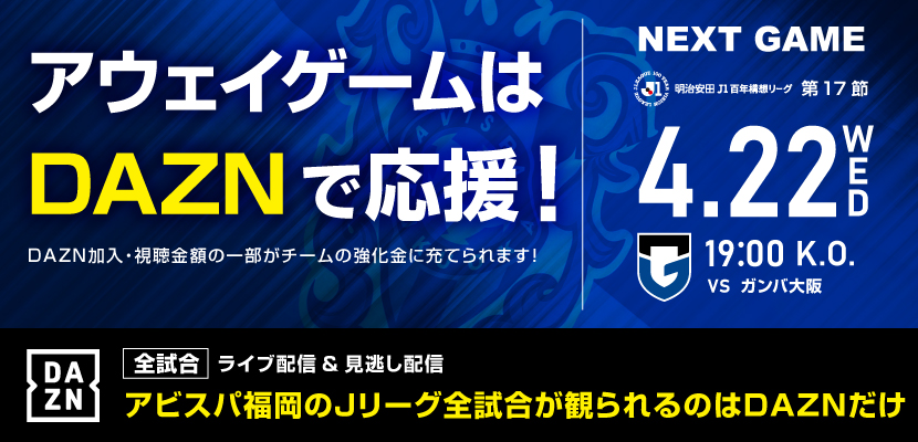 アウェイG大阪戦DAZN