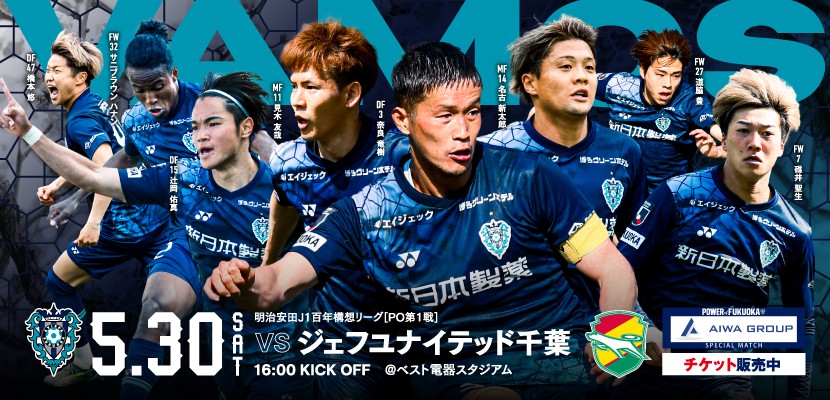 PO第1戦試合バナー