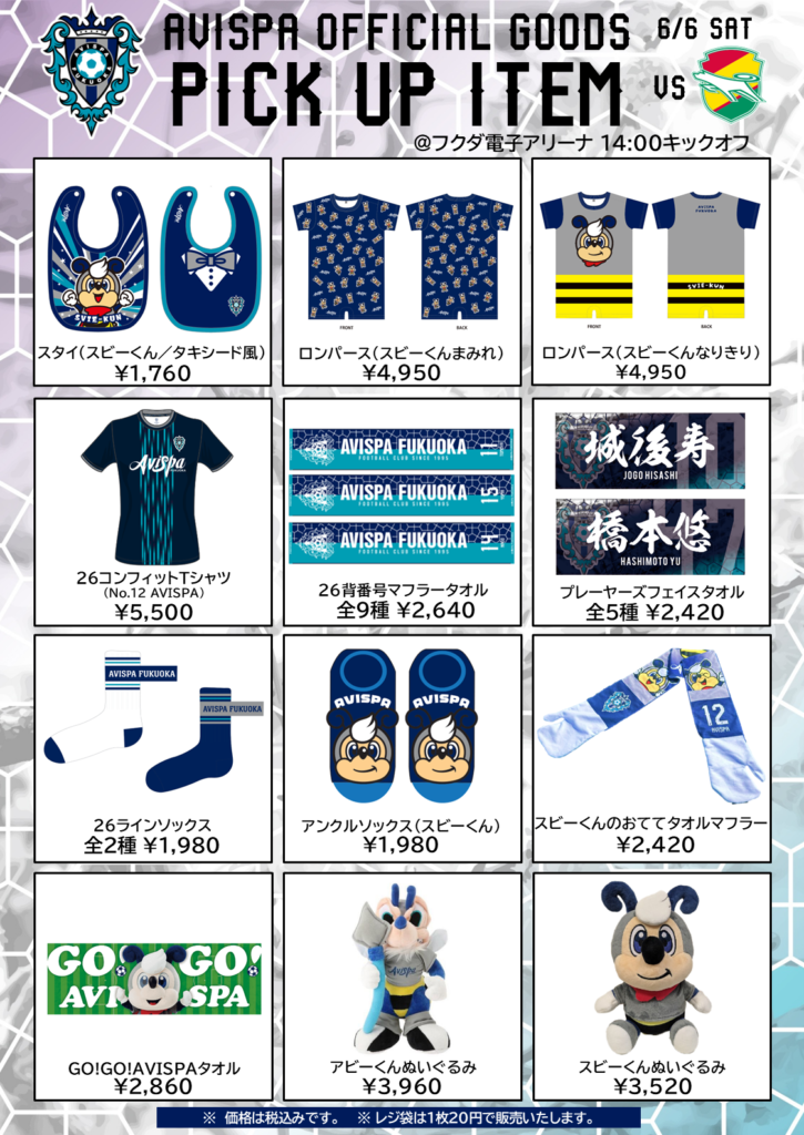 ６／６（土）アウェイ千葉戦　グッズ販売情報
