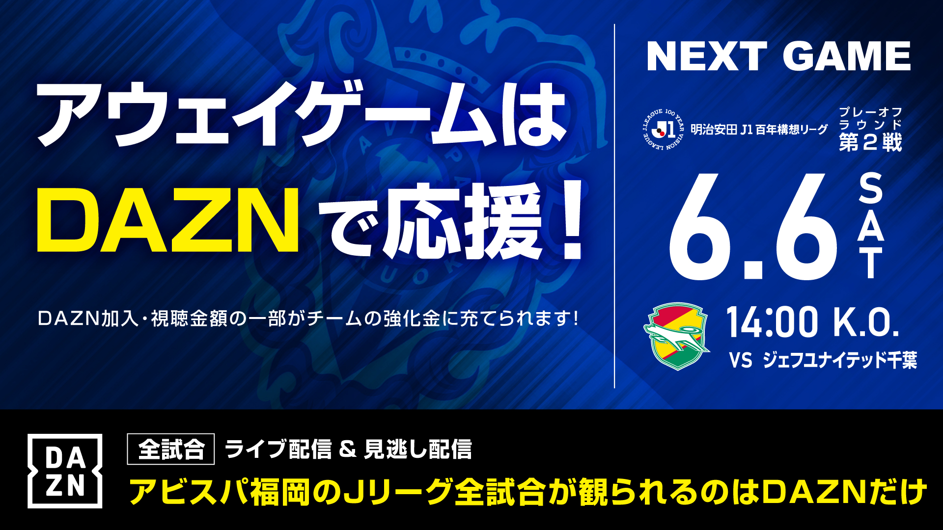 PO第2戦_DAZNバナー