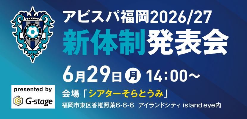 新体制発表会バナー