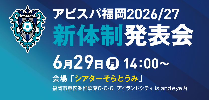新体制発表会バナー