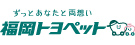 福岡トヨペット
