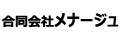 合同会社メナージュ