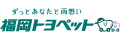 福岡トヨペット株式会社