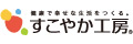 株式会社すこやか工房