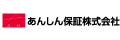 あんしん保証株式会社