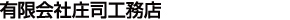 有限会社庄司工務店